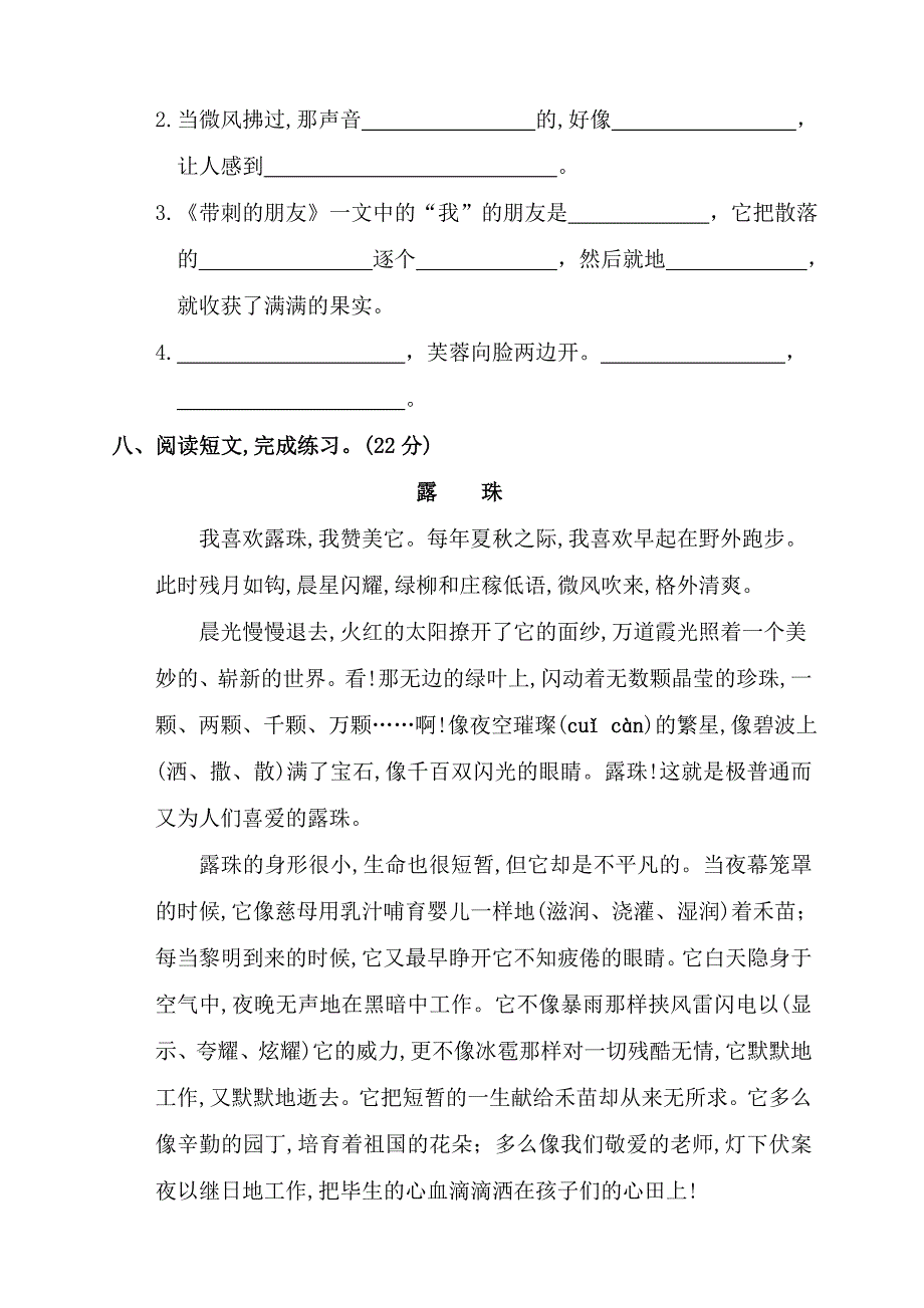 部编版三年级语文上册第七单元达标测试卷(附答案)_第3页