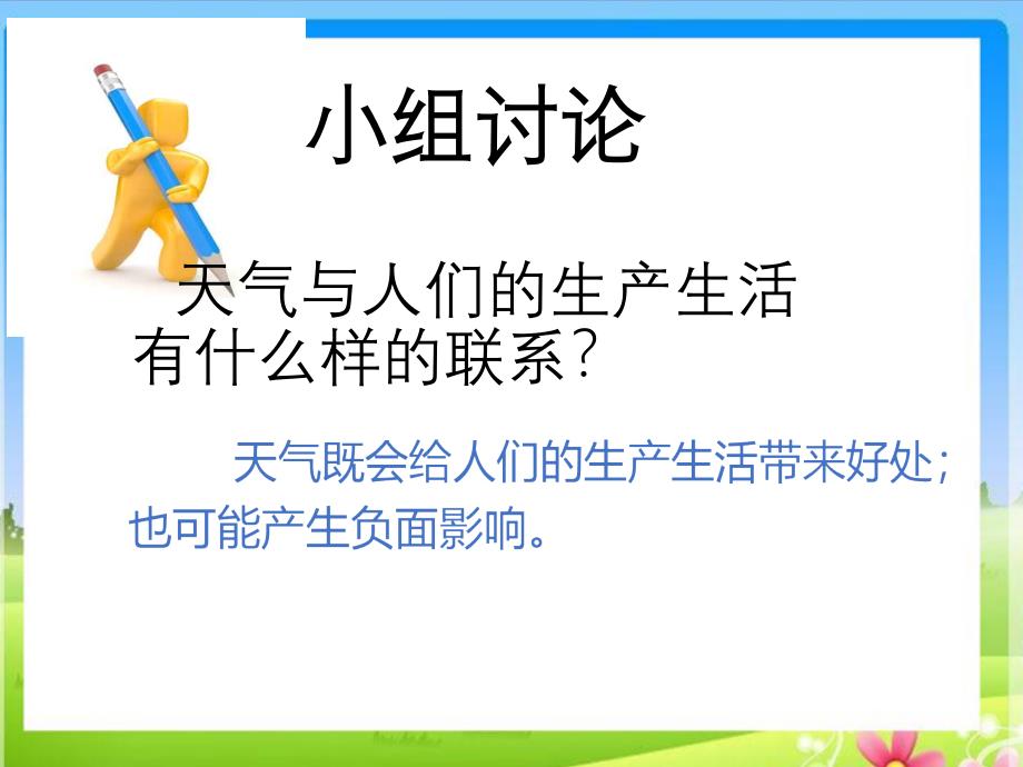 四年级上册科学课件-《7 明天的天气怎样 》鄂教版 (共15张PPT)_第3页