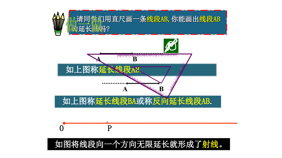 线段、射线、直线课件_第4页