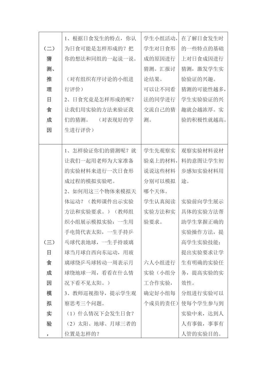 六年级下册科学教案-3.4 日食和月食｜教科版 (8)_第3页