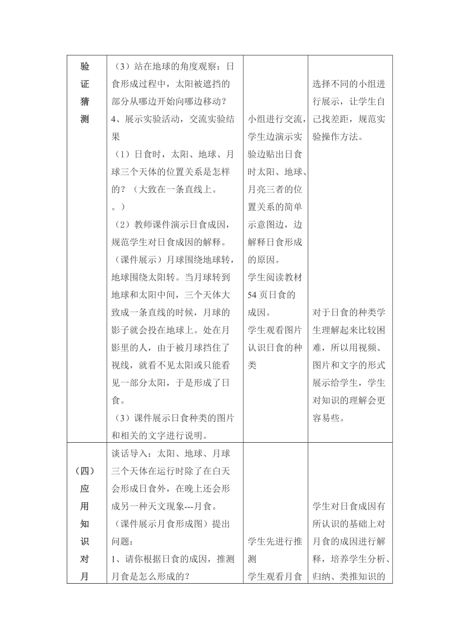 六年级下册科学教案-3.4 日食和月食｜教科版 (8)_第4页