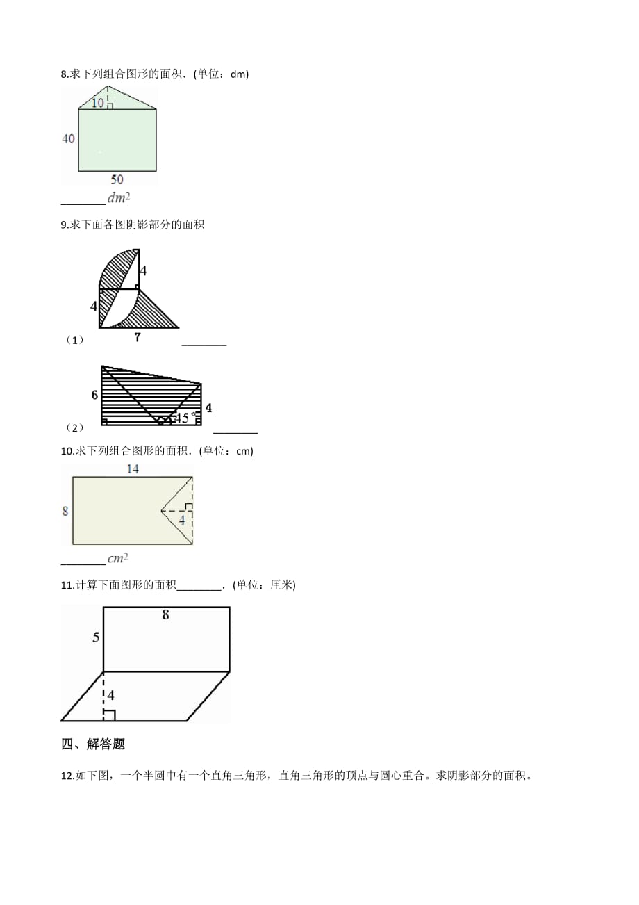 五年级上册数学一课一练-4.15组合图形的面积 浙教版（含答案）_第2页