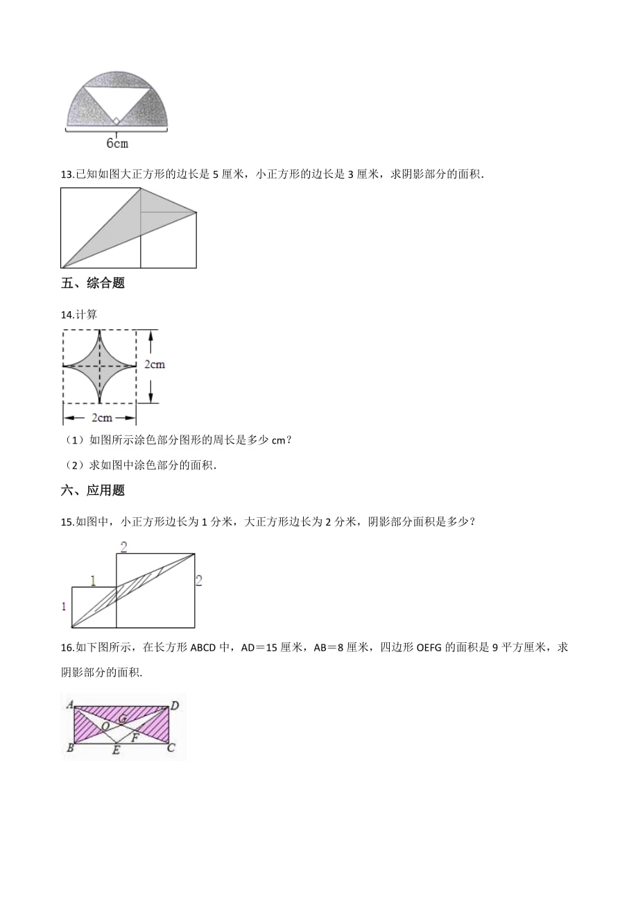 五年级上册数学一课一练-4.15组合图形的面积 浙教版（含答案）_第3页
