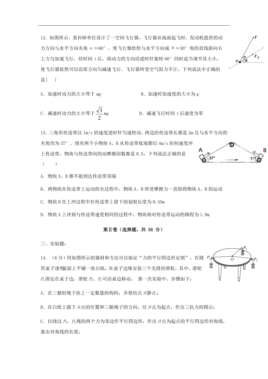 2019届四川省成都市高新区高三10月月考物理试题word版_第4页