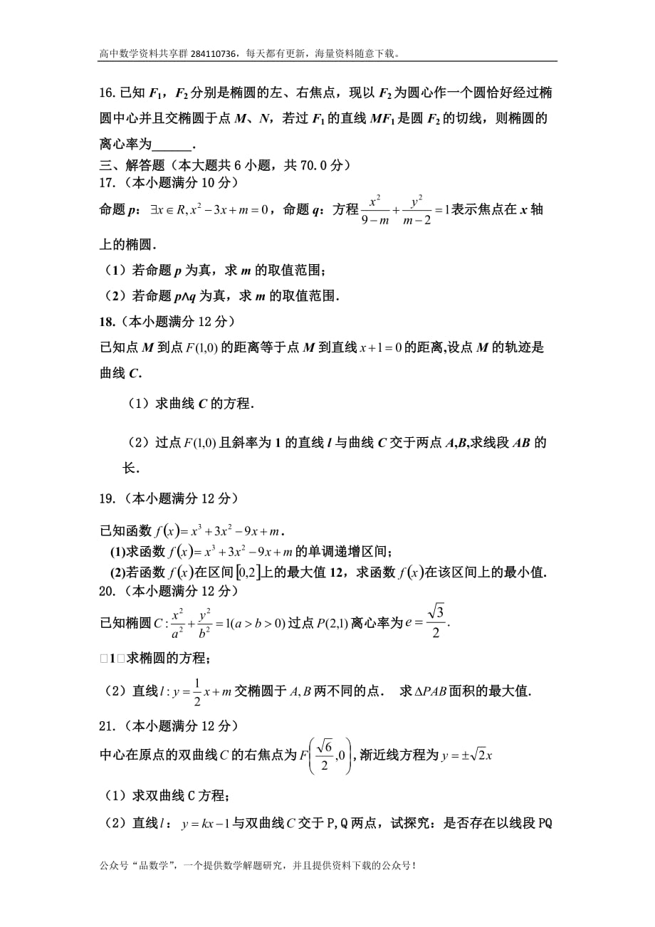 吉林省2019-2020学年高二上学期期中考试数学（文）试卷 Word版含答案_第3页