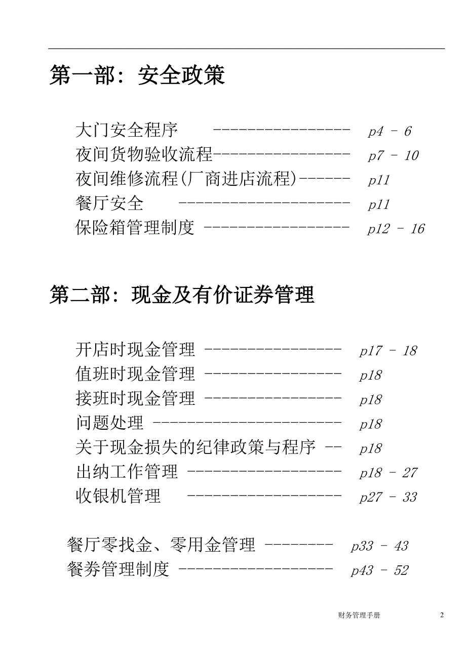 肯德基KFC先进的财务管理手册P43_第2页