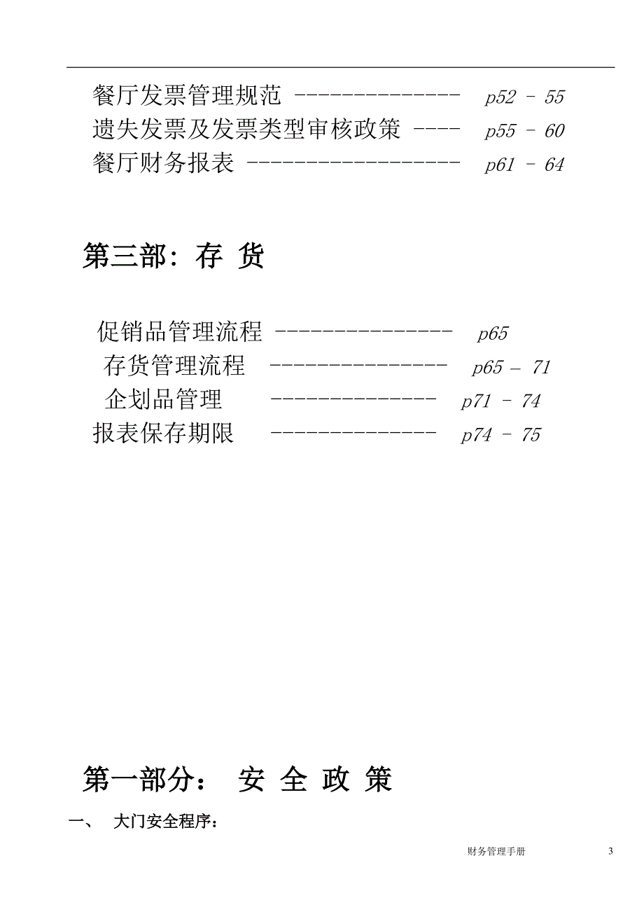 肯德基KFC先进的财务管理手册P43_第3页