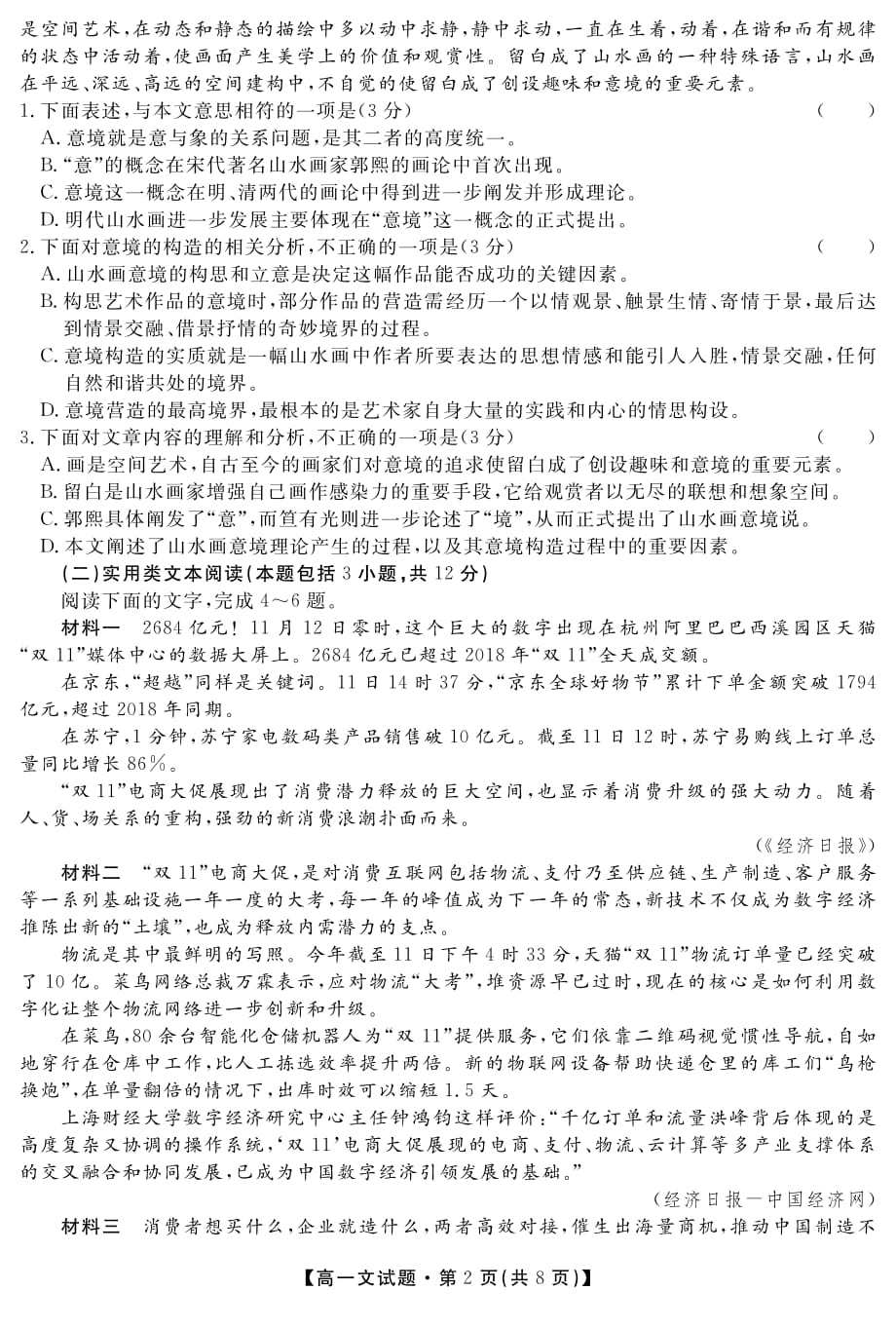 湖南省五市十校2019-2020学年高一上学期第一次联考试题+语文试卷_第2页