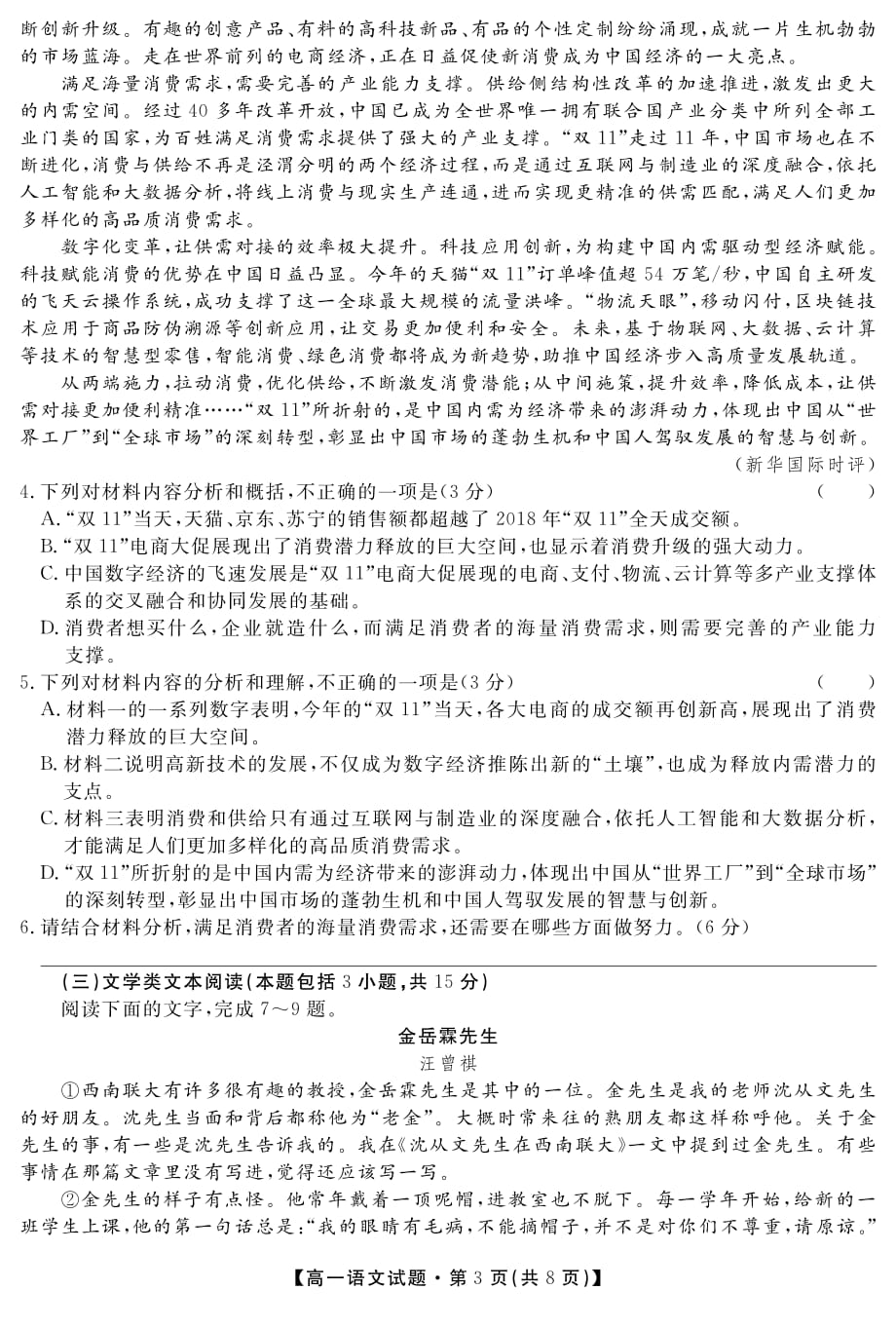 湖南省五市十校2019-2020学年高一上学期第一次联考试题+语文试卷_第3页