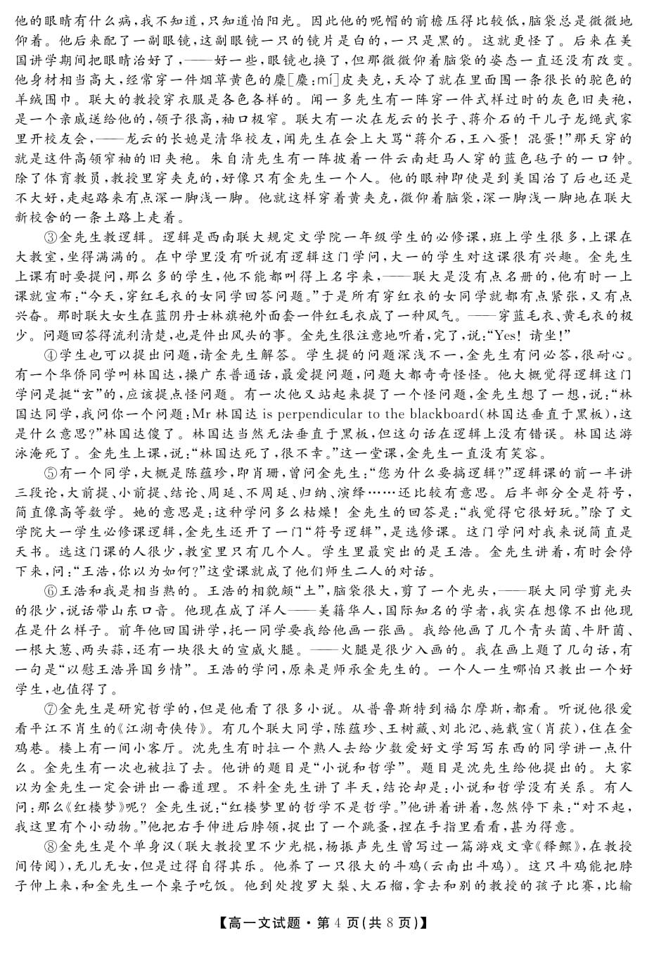 湖南省五市十校2019-2020学年高一上学期第一次联考试题+语文试卷_第4页