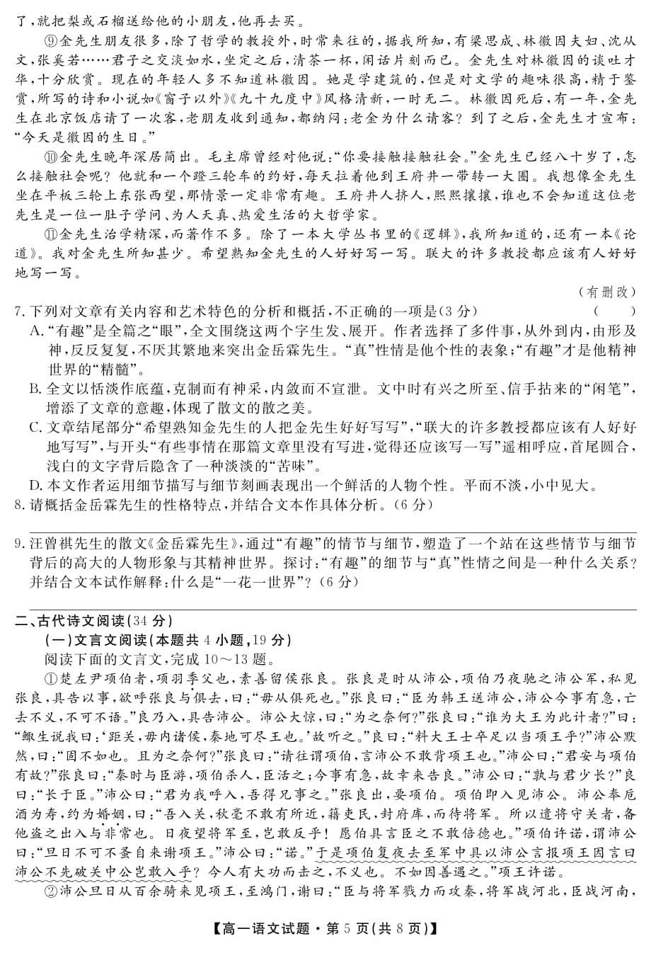 湖南省五市十校2019-2020学年高一上学期第一次联考试题+语文试卷_第5页