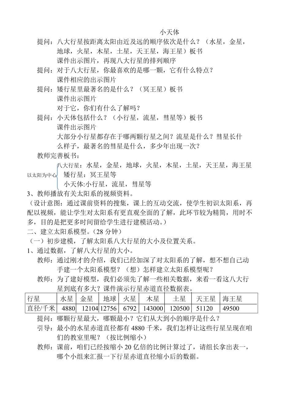 六年级下册科学教案-3.5 太阳系｜教科版 (6)_第2页