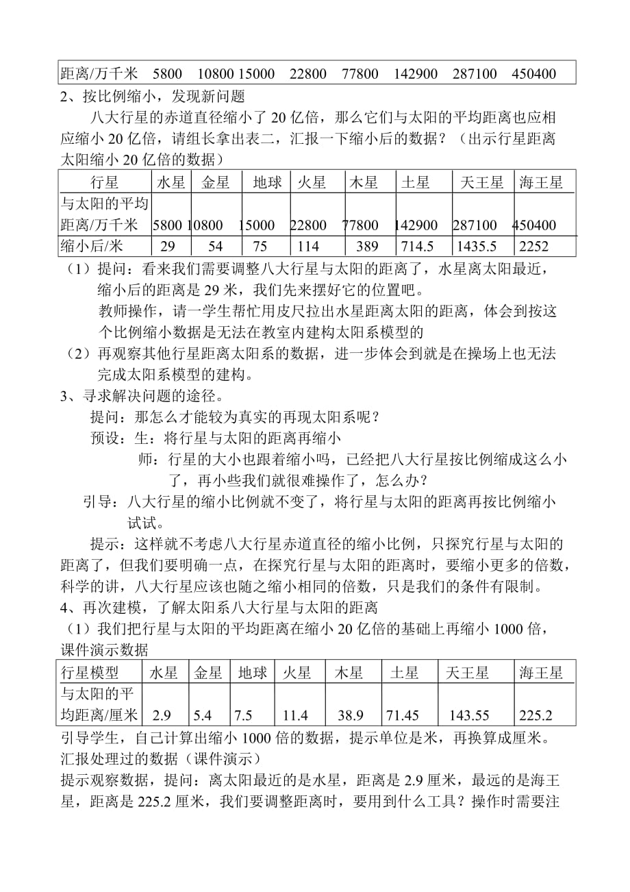 六年级下册科学教案-3.5 太阳系｜教科版 (6)_第4页