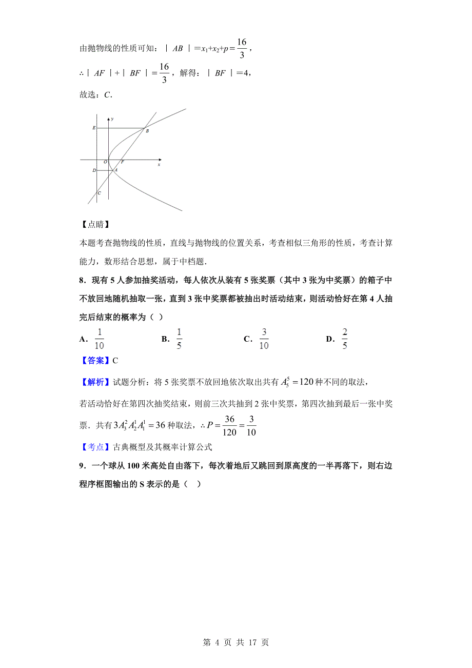 2018-2019学年安徽省高二下学期期末数学（理）试题（解析版）_第4页