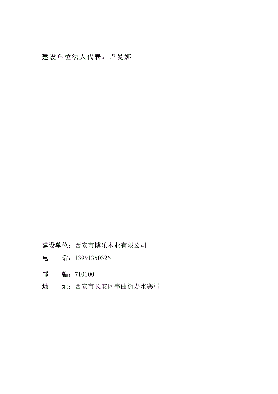 加工仿古木门窗及普通木门项目环保设施提升改造竣工验收（固废）_第2页