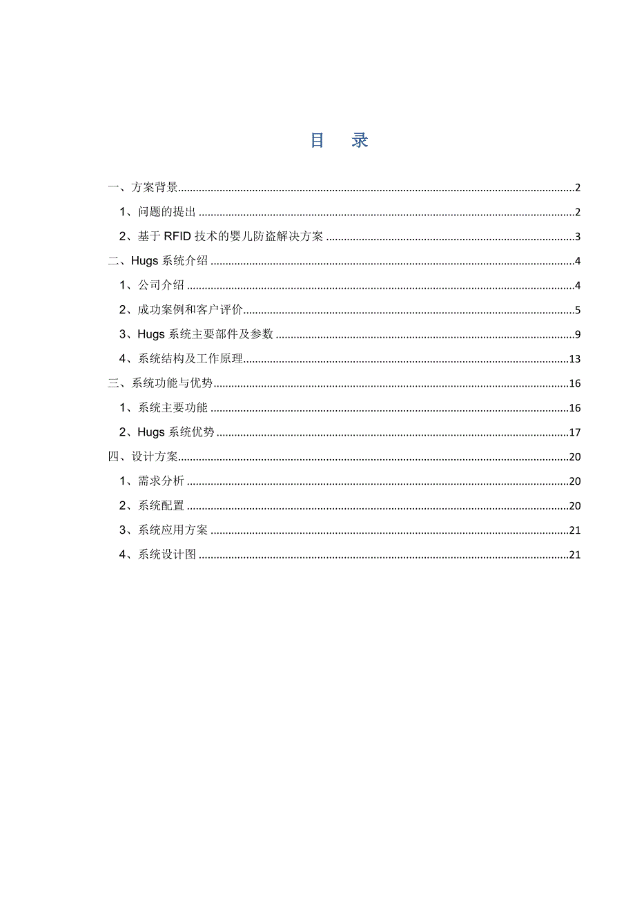 Hugs婴儿防盗系统方案_第2页