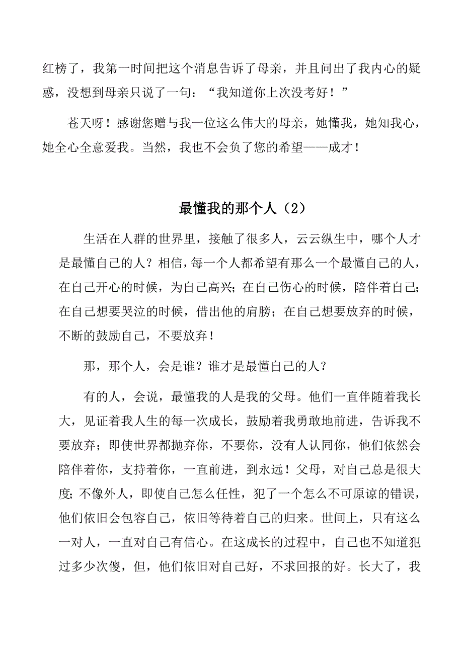 河南2017-2018年中考语文作文_第3页