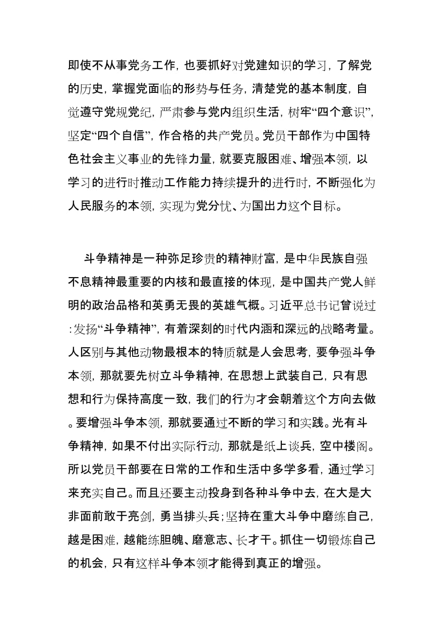 学习全国党员教育培训工作规划有感范文四篇_第2页