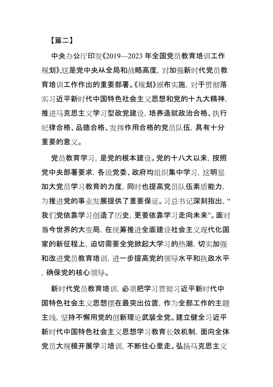 学习全国党员教育培训工作规划有感范文四篇_第3页