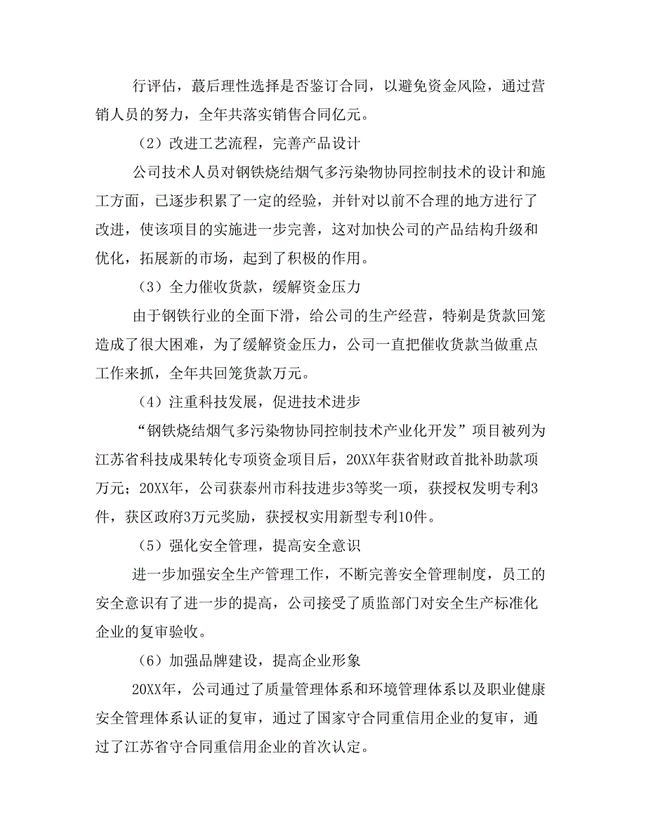 2019年企业年底工作总结报告_第2页