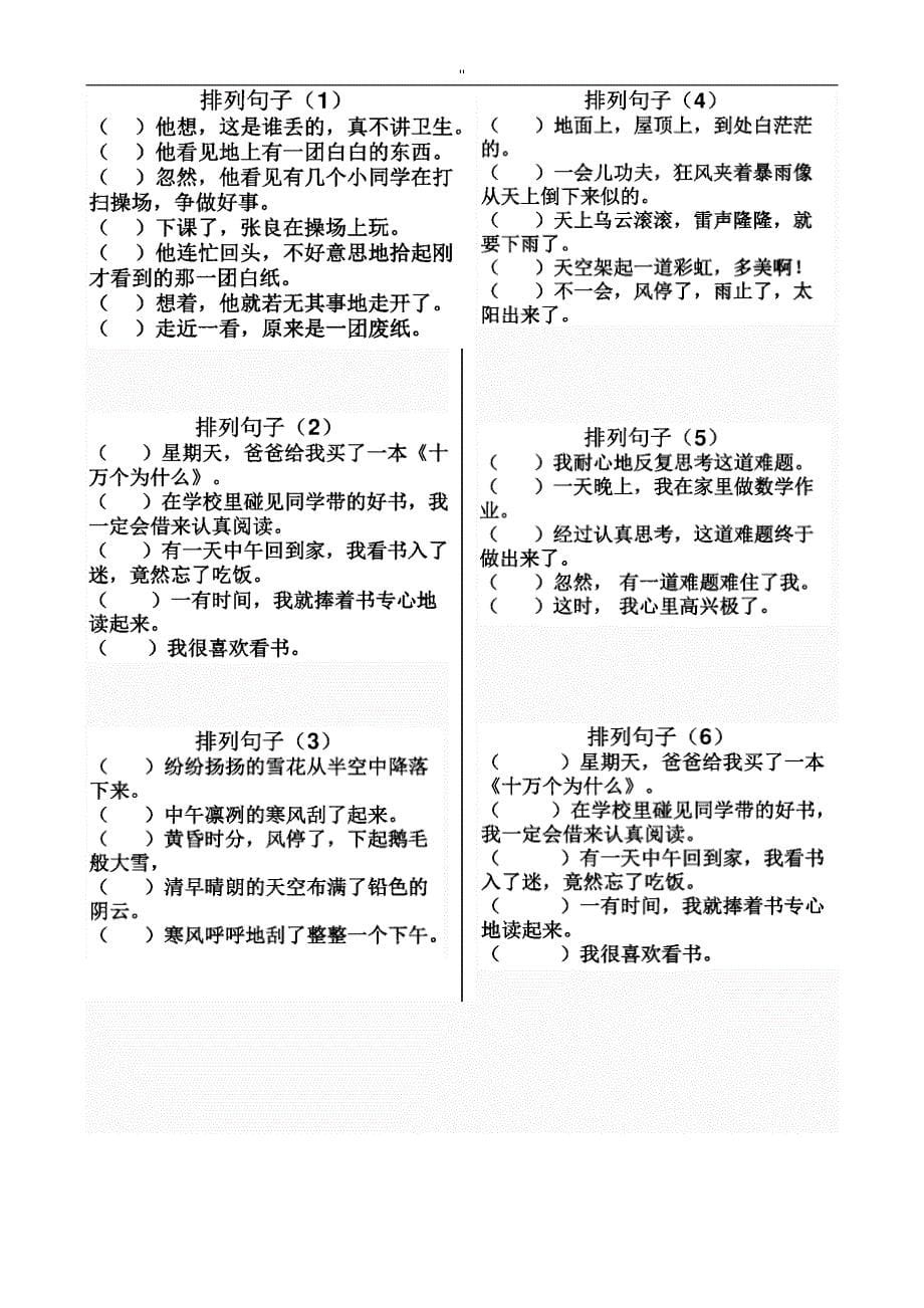 最新部编版小学二年级'语文上册期末总预习复习知识资料汇总资料大全_第5页