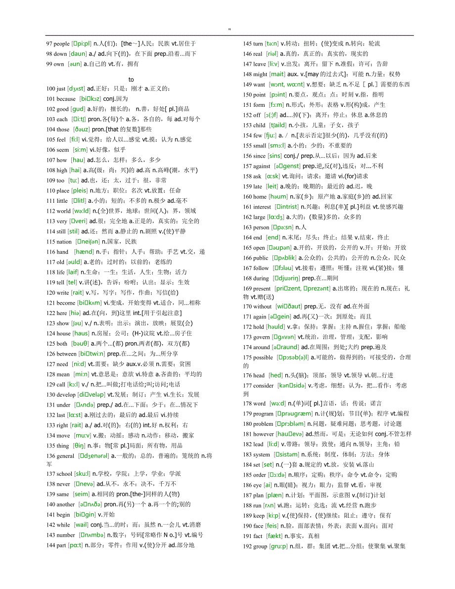 最普通2000英语单词(全部标有注释-)_第2页