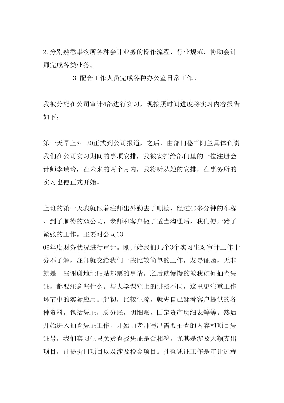 2019年会计事务所实习工作总结_第2页