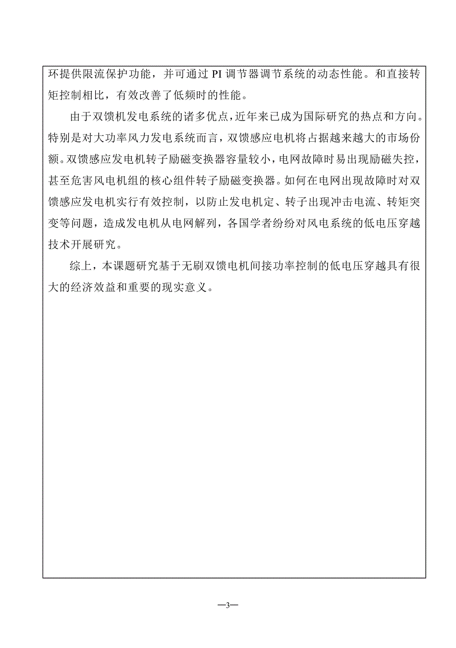 开题报告-基于无刷双馈电机间接功率控制的低电压穿越_第4页