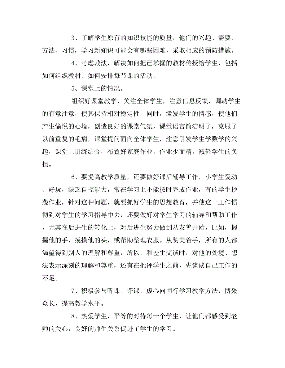 2019年中小学教师年度个人工作总结_第2页