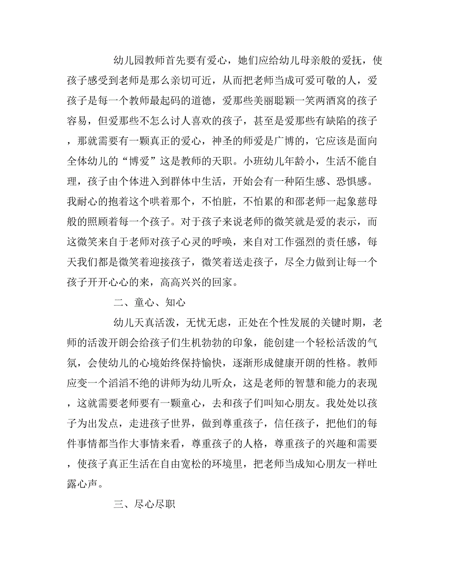 2019年中小学教师年度个人工作总结_第4页