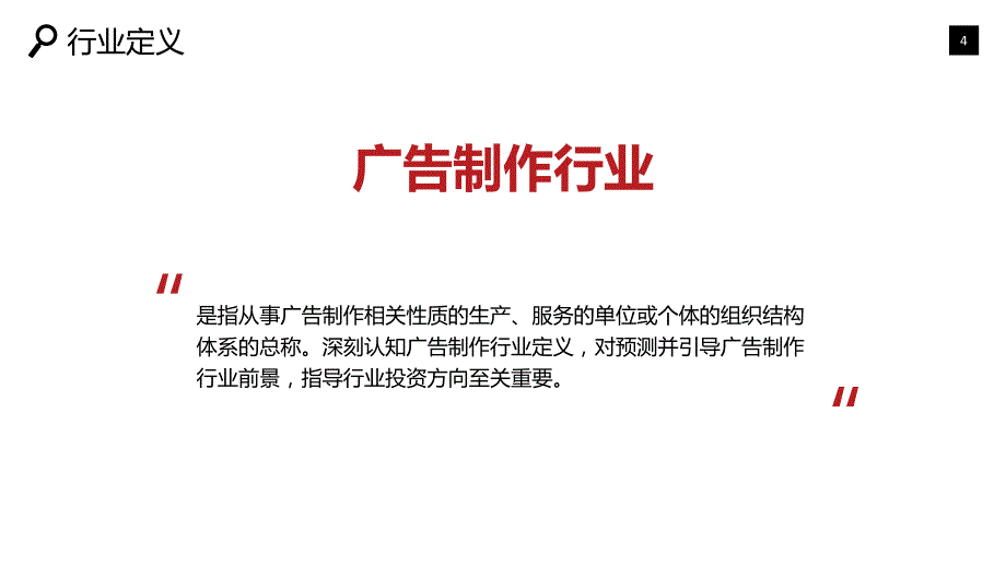 广告制作项目咨询分析报告_第4页