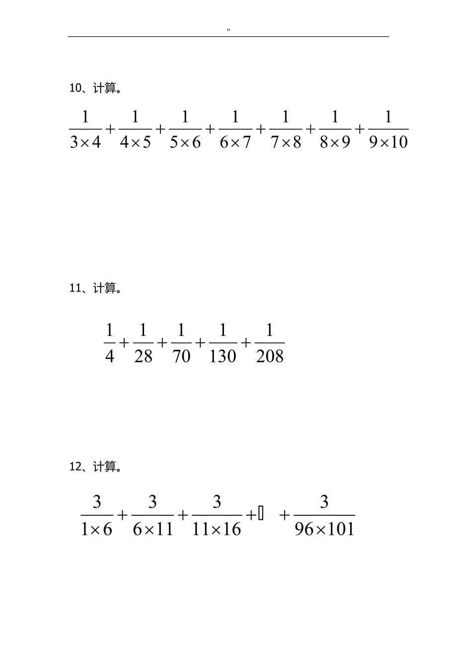 小学升初精彩100题题目_第5页