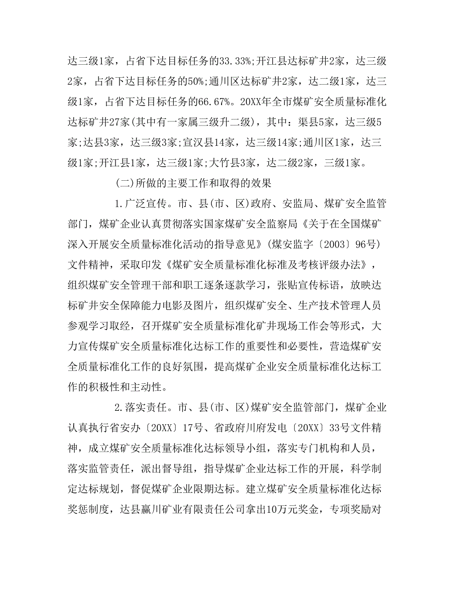 2019年企业安全生产标准化工作总结_第2页