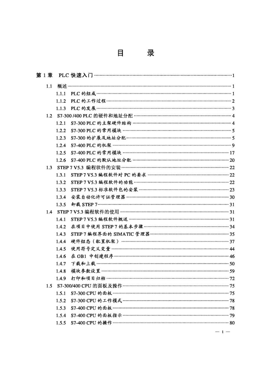 从入门到精通-西门子S7-300-400_PLC技术与应用_第4页