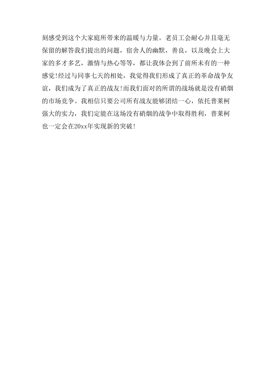 2019年企业军训总结300字_第4页