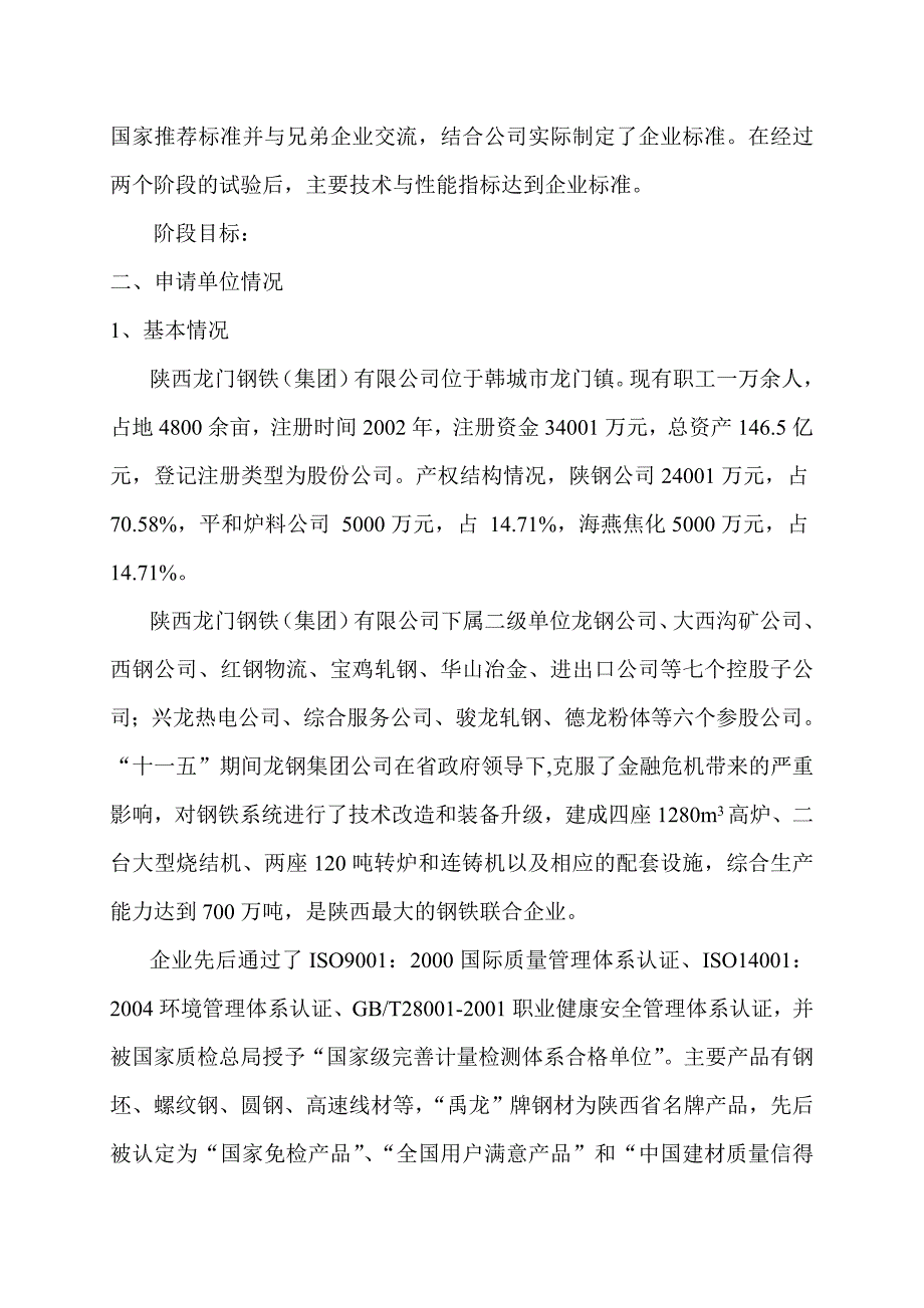 PC钢棒可研报告_第2页