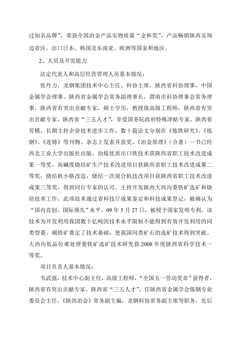 PC钢棒可研报告_第3页