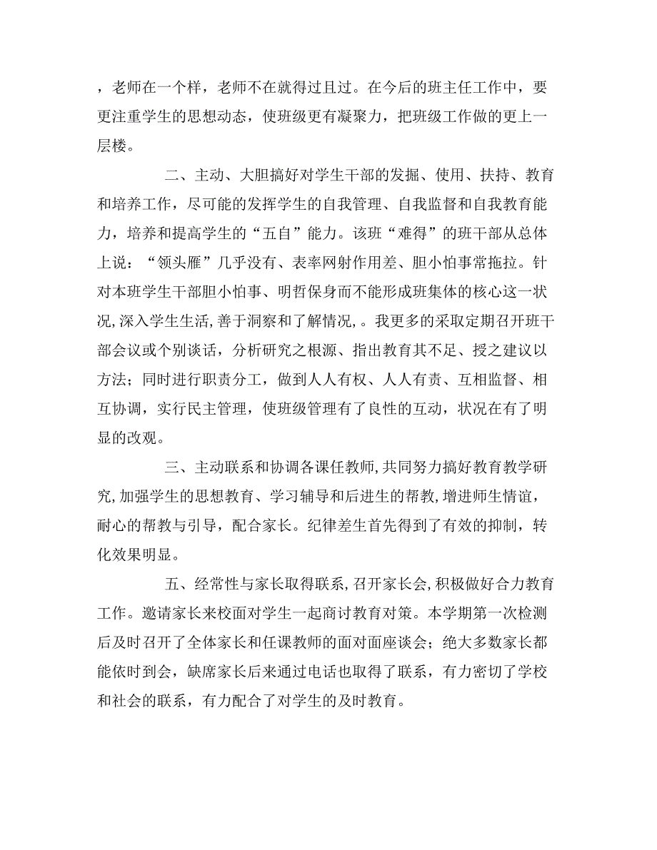 2019年中专班主任的期末工作总结范文_第3页