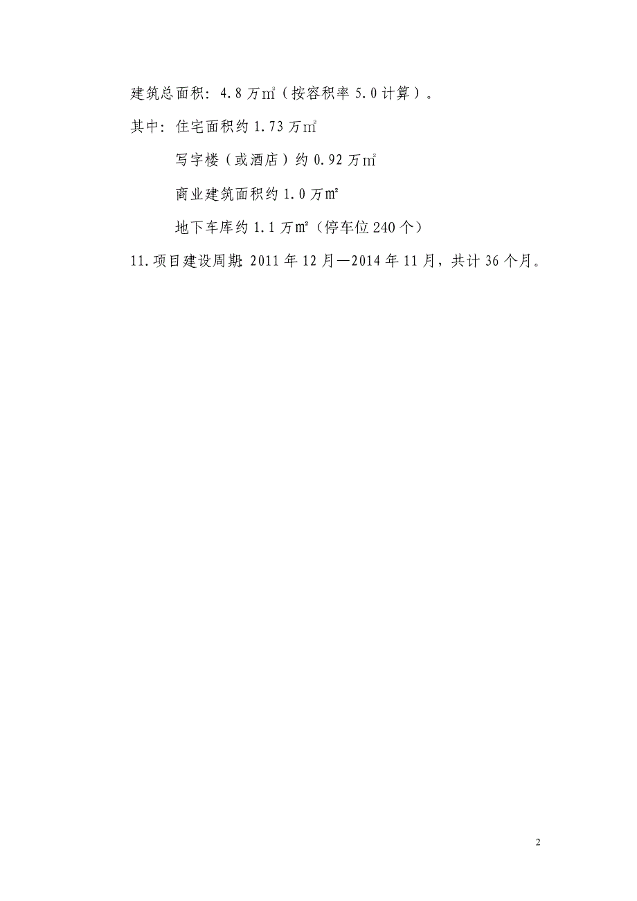 水利电力建筑勘察设计研究院地块项目建议书_第3页