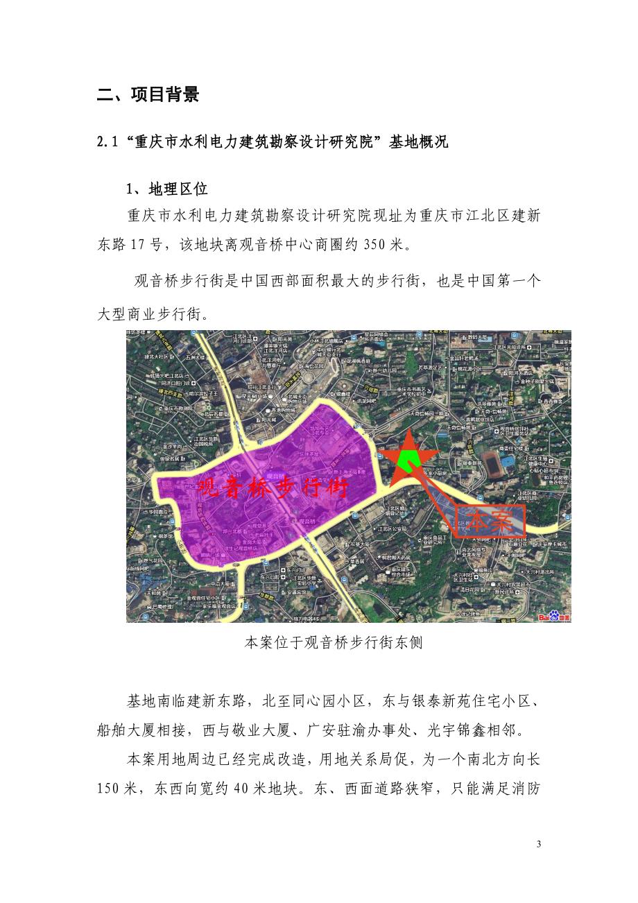 水利电力建筑勘察设计研究院地块项目建议书_第4页