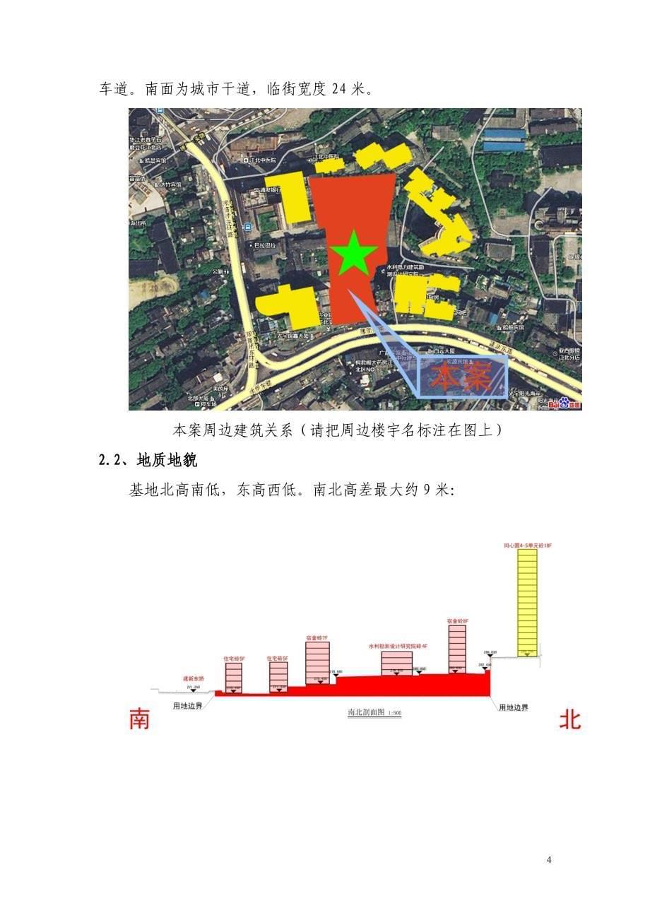 水利电力建筑勘察设计研究院地块项目建议书_第5页