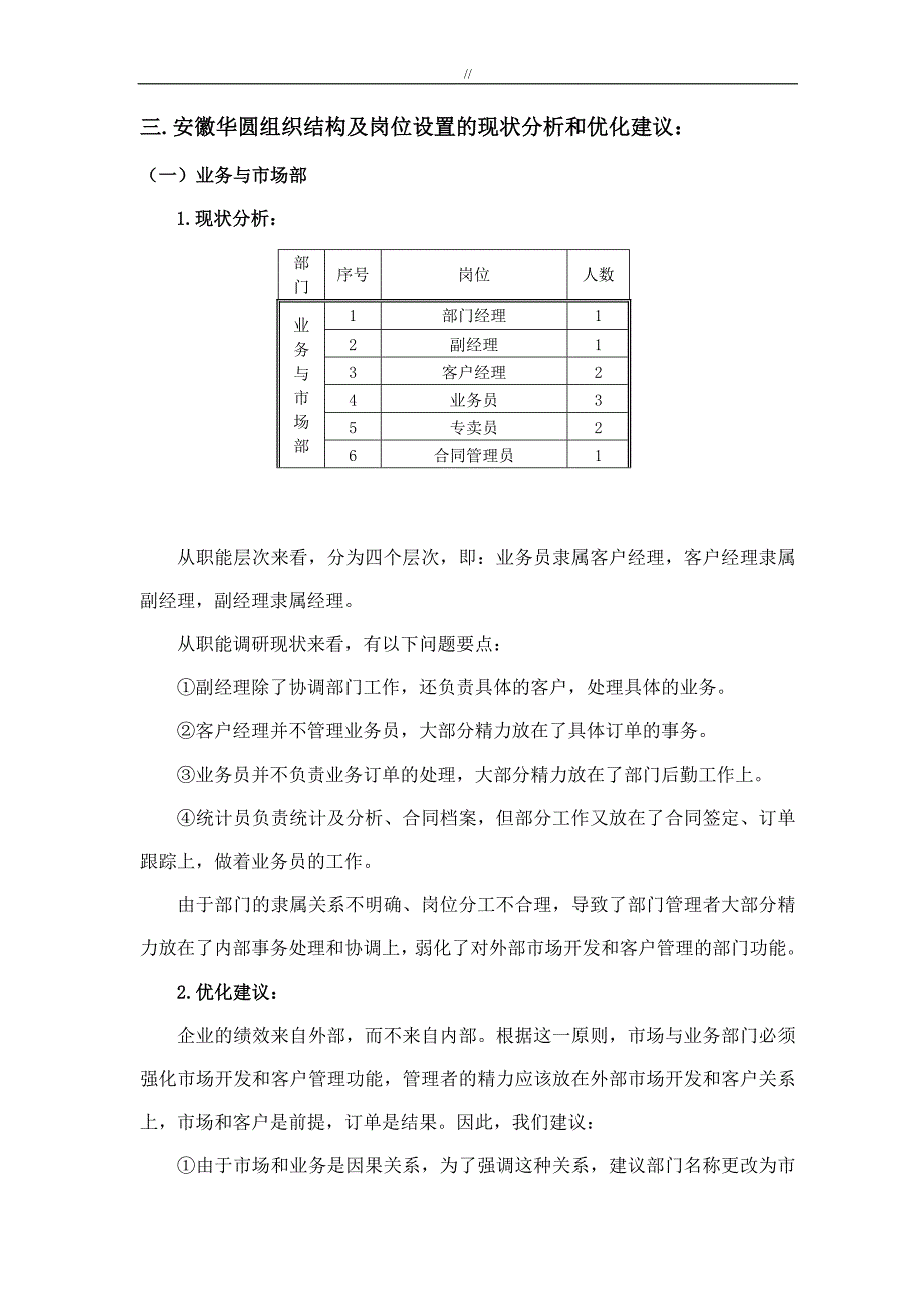 组织结构及其岗位设置优化建议报告_第3页