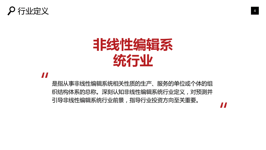 非线性编辑系统项目咨询分析报告_第4页