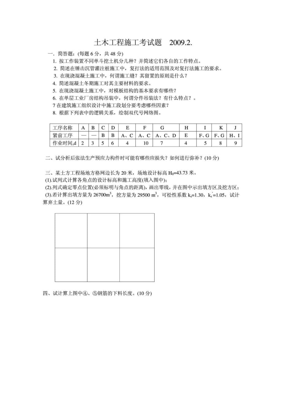 西安建筑科技大学土木工程施工试题_第1页