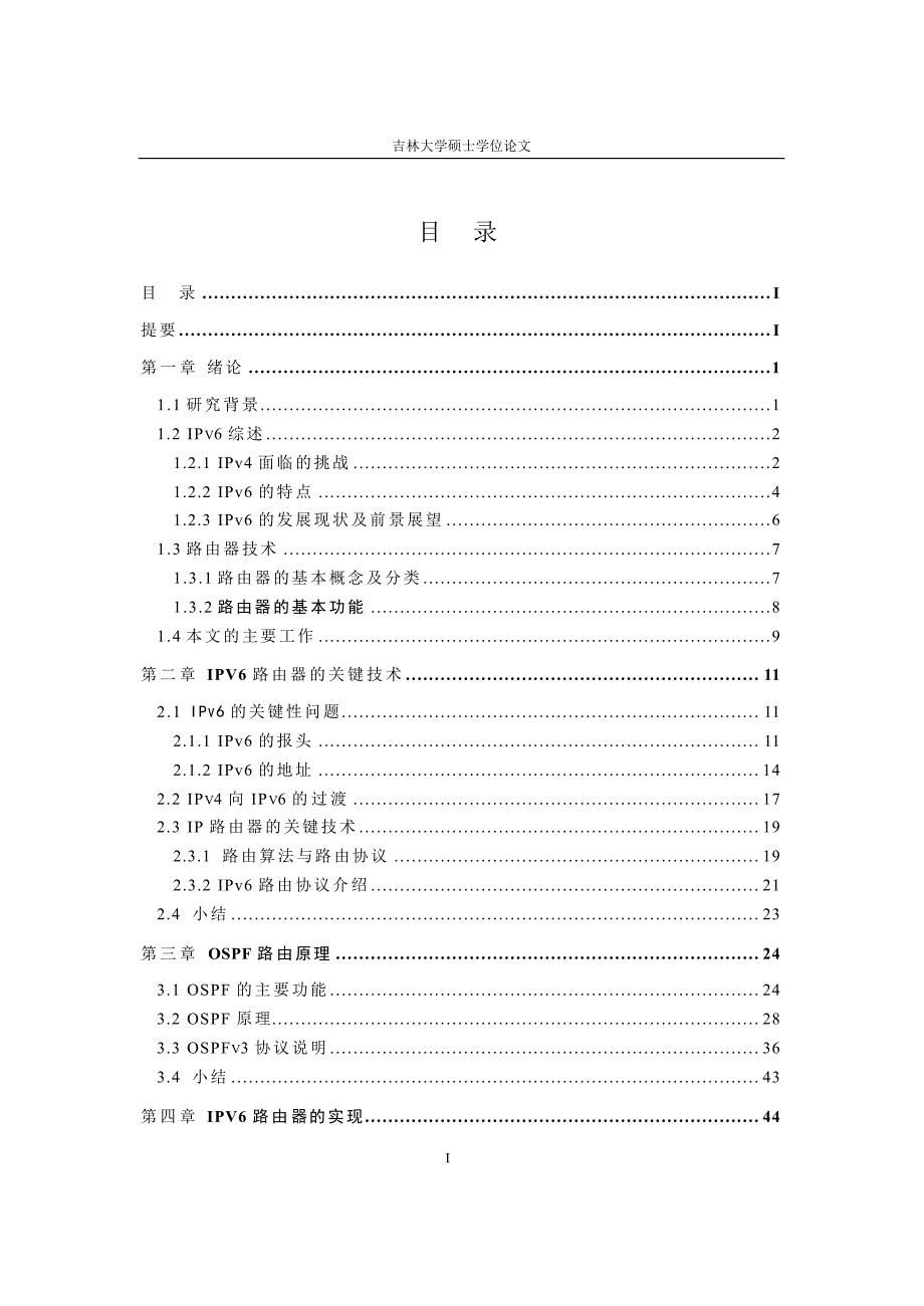 硕士学位论文-基于Linux平台的IPv6路由器的设计与实现_第2页