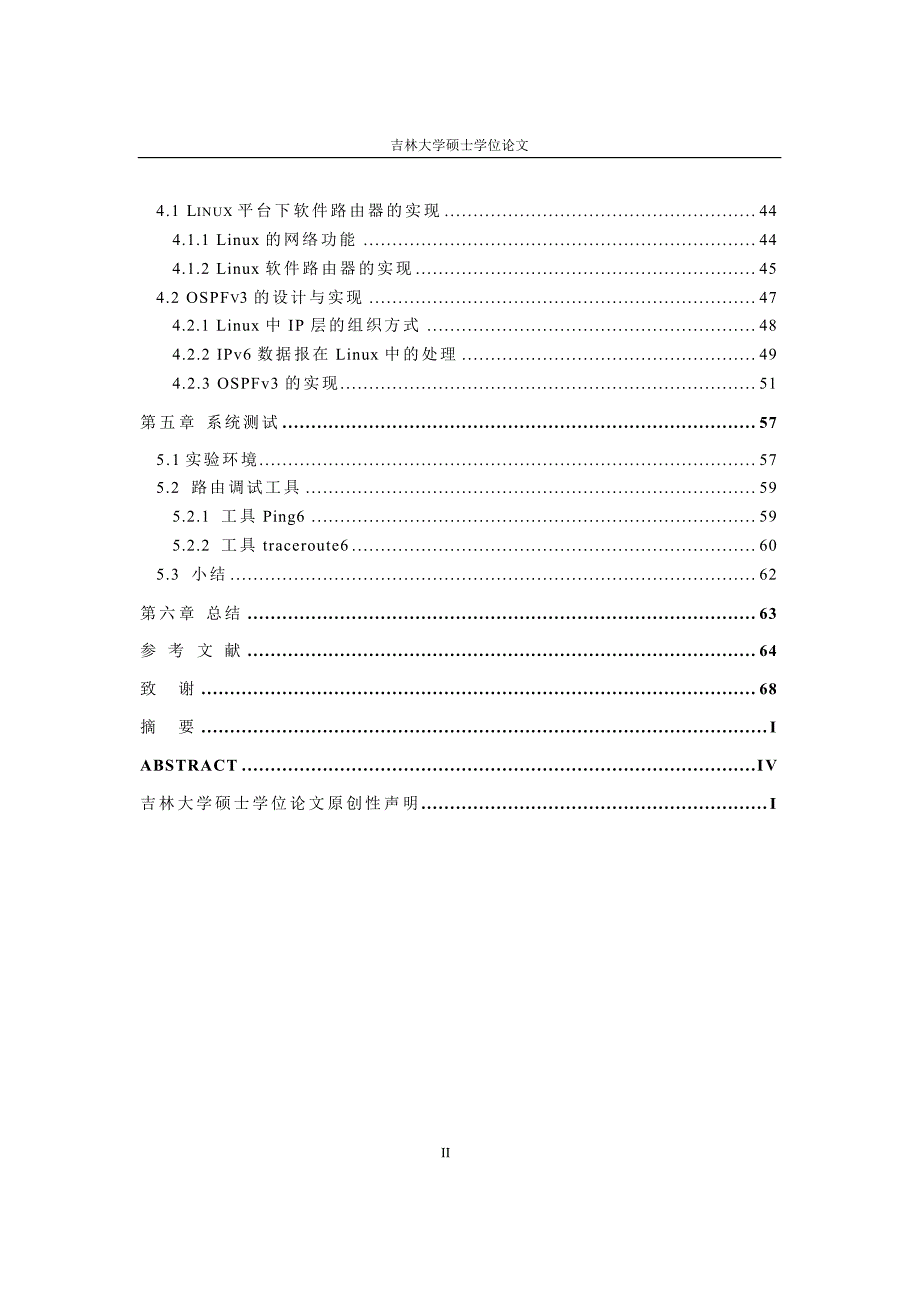 硕士学位论文-基于Linux平台的IPv6路由器的设计与实现_第3页