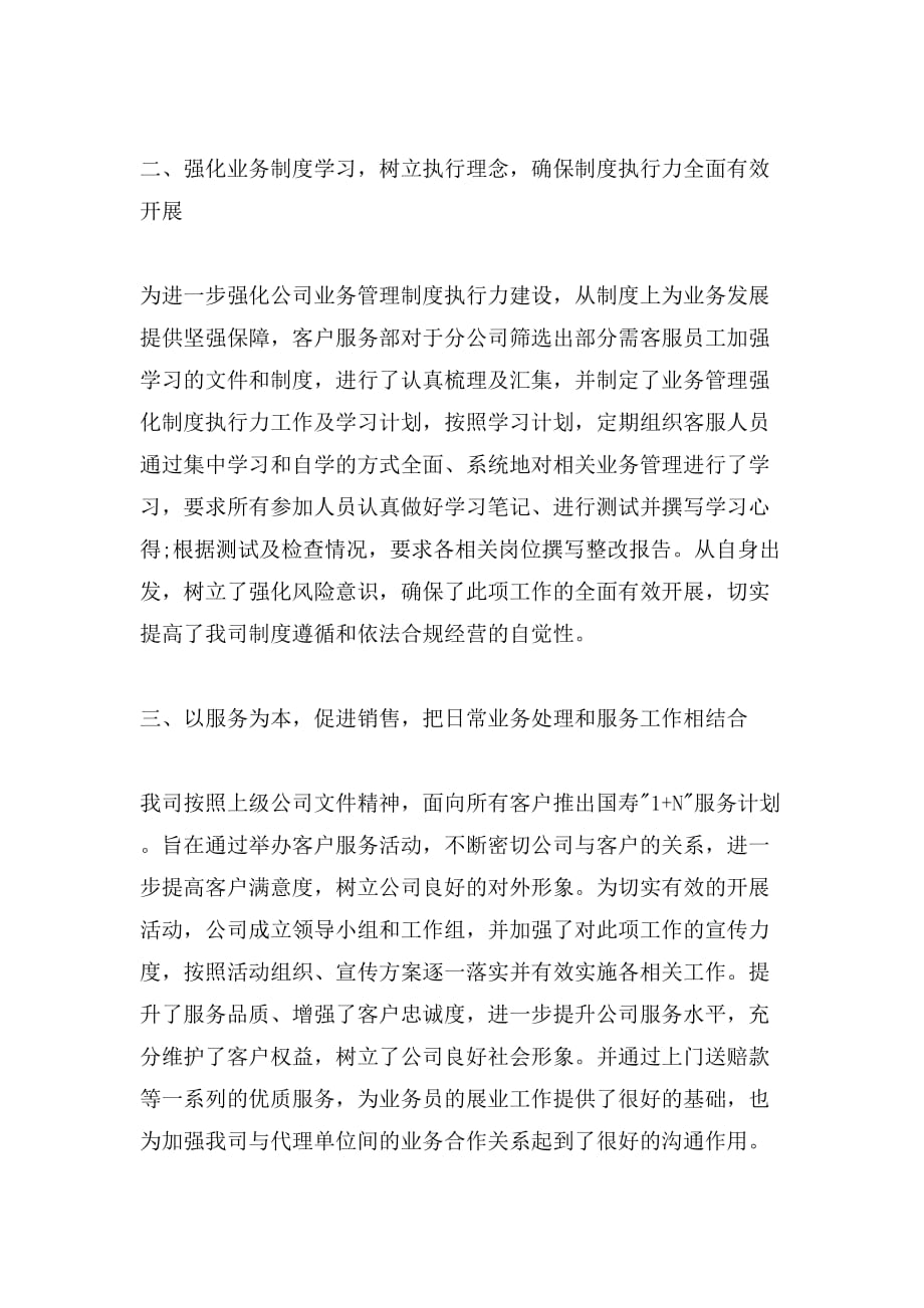 2019年中国人寿保险公司客服部工作总结范本_第4页