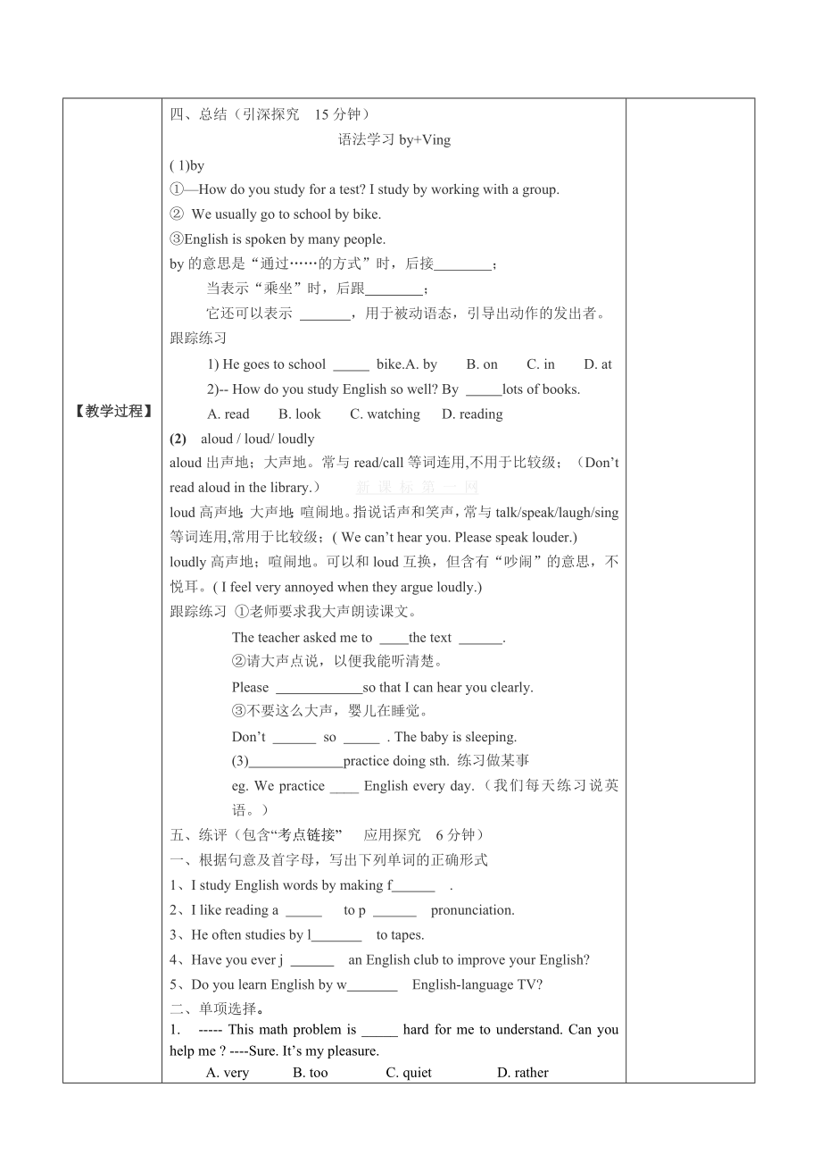 新版人教版九年级英语全册导学案【完整版】_第2页