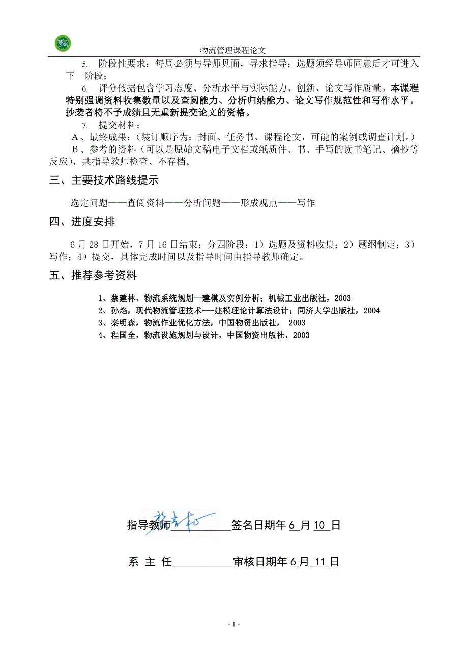 物流管理课程论文-基于供应链管理的成本管理研究_第3页