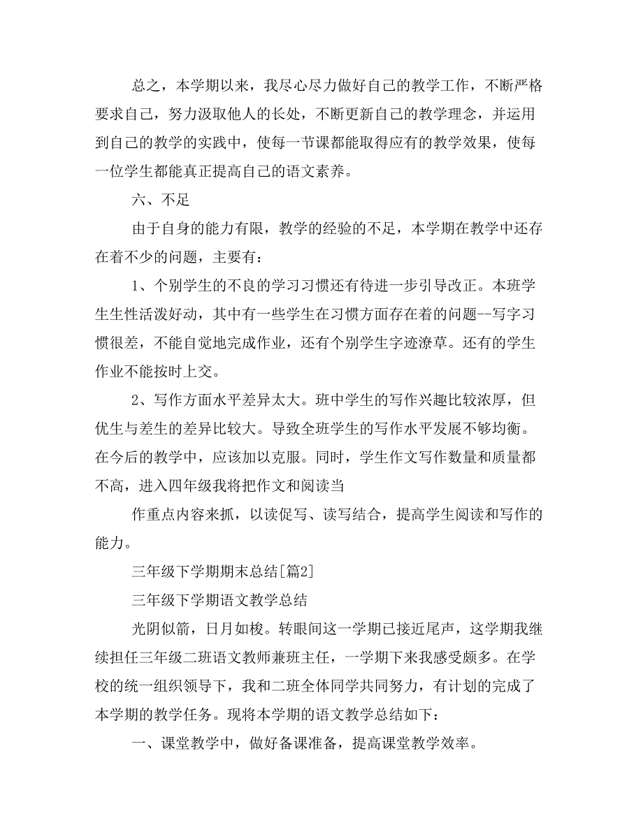 2019年三年级下学期期末总结_第4页